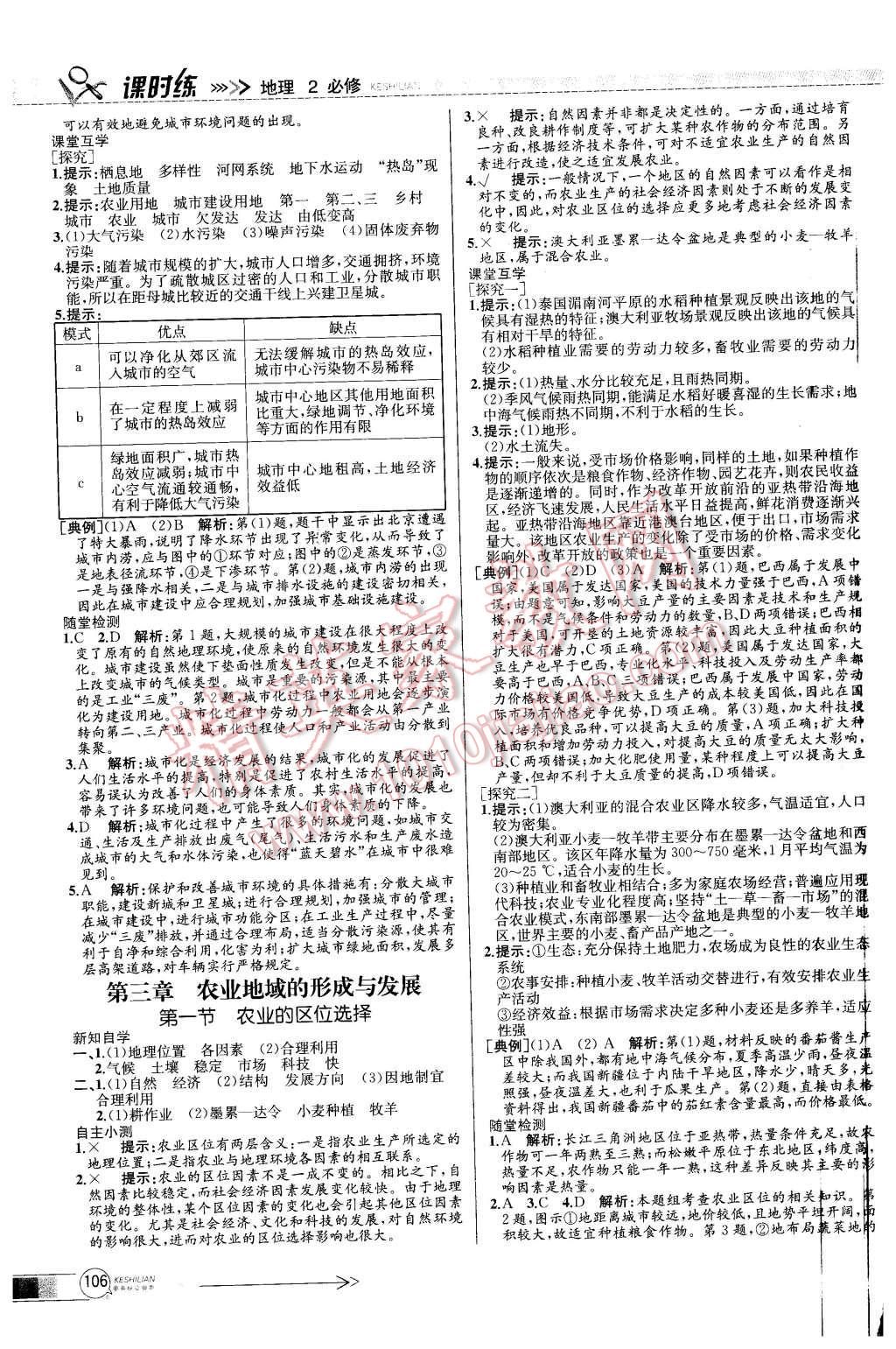 2015年同步導(dǎo)學(xué)案課時練高中地理必修2人教版 第6頁