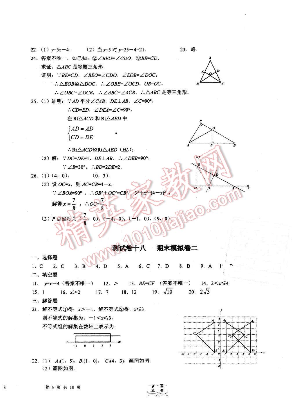 2015年初中同步達標檢測試卷八年級數(shù)學上冊 第18頁