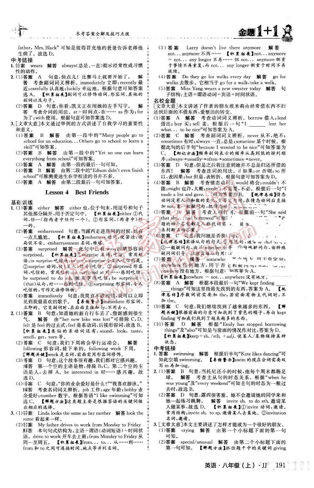 2015年金題1加1八年級英語上冊冀教版 第3頁