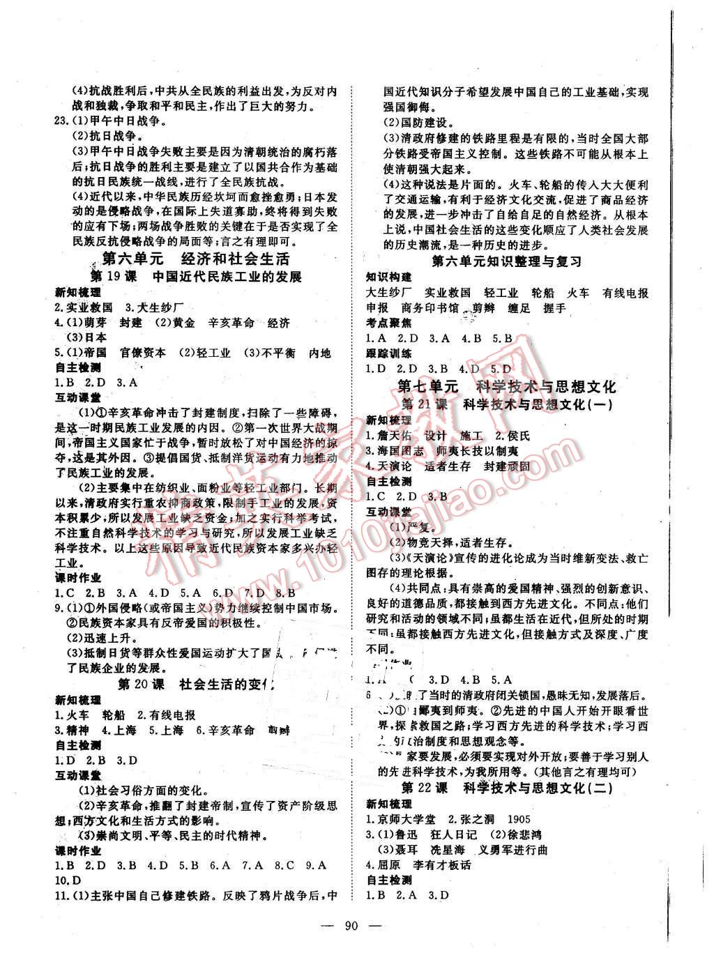 2015年探究在線高效課堂八年級歷史上冊 第7頁