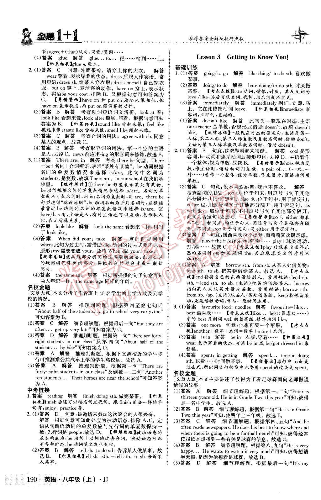 2015年金題1加1八年級英語上冊冀教版 第2頁