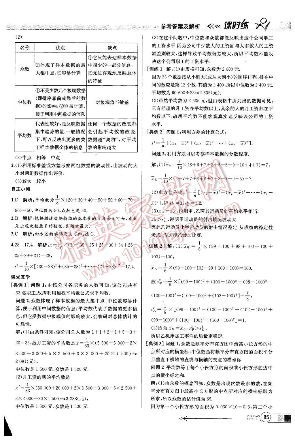 2015年同步導學案課時練高中數(shù)學必修3人教版 第17頁