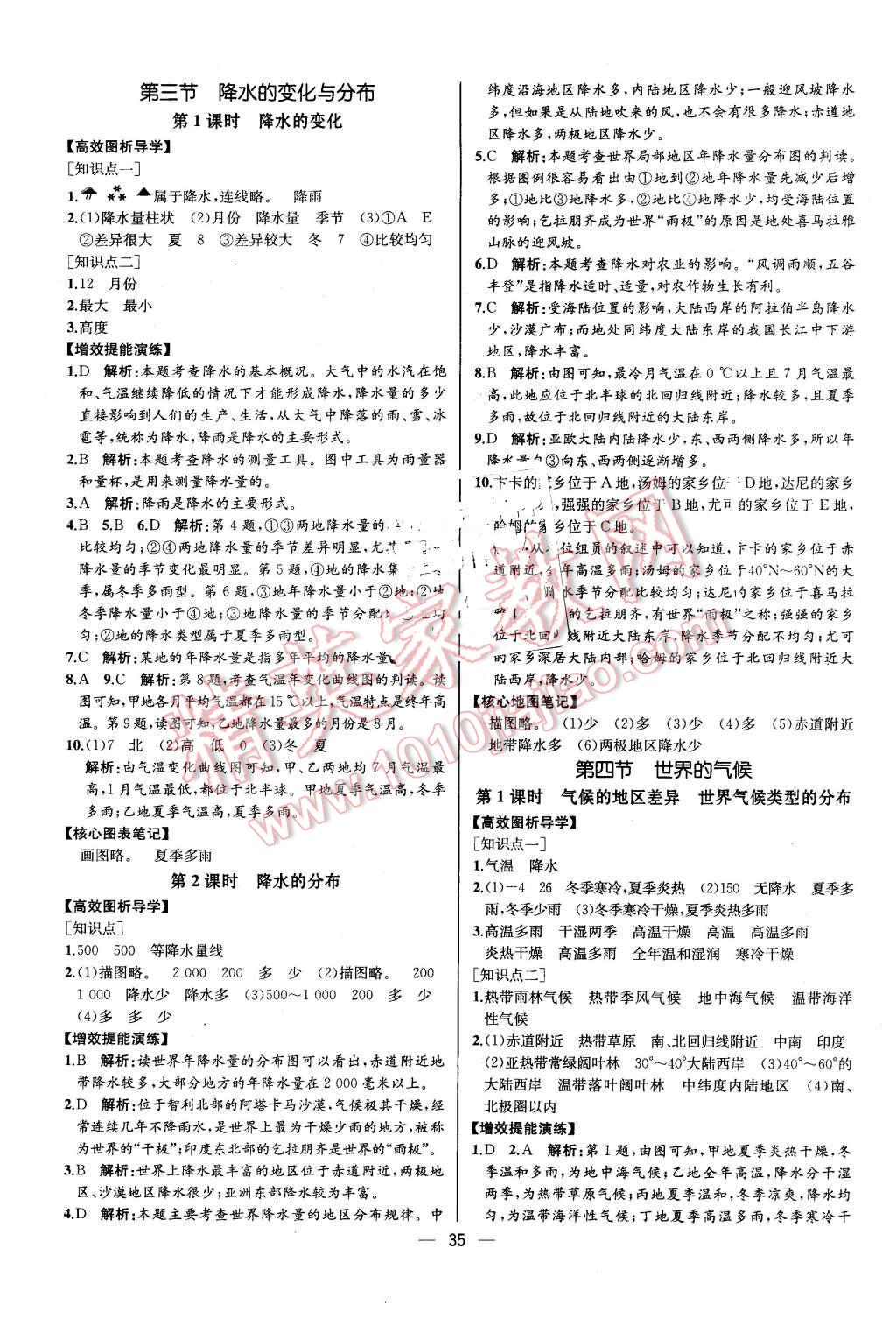 2015年同步導學案課時練七年級地理上冊人教版 第11頁