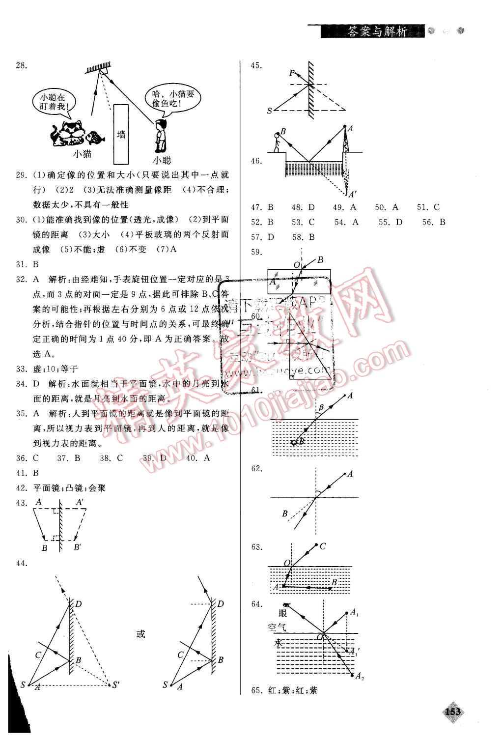 2015年初中物理丟分題每節(jié)一練八年級(jí)全一冊(cè) 第4頁(yè)