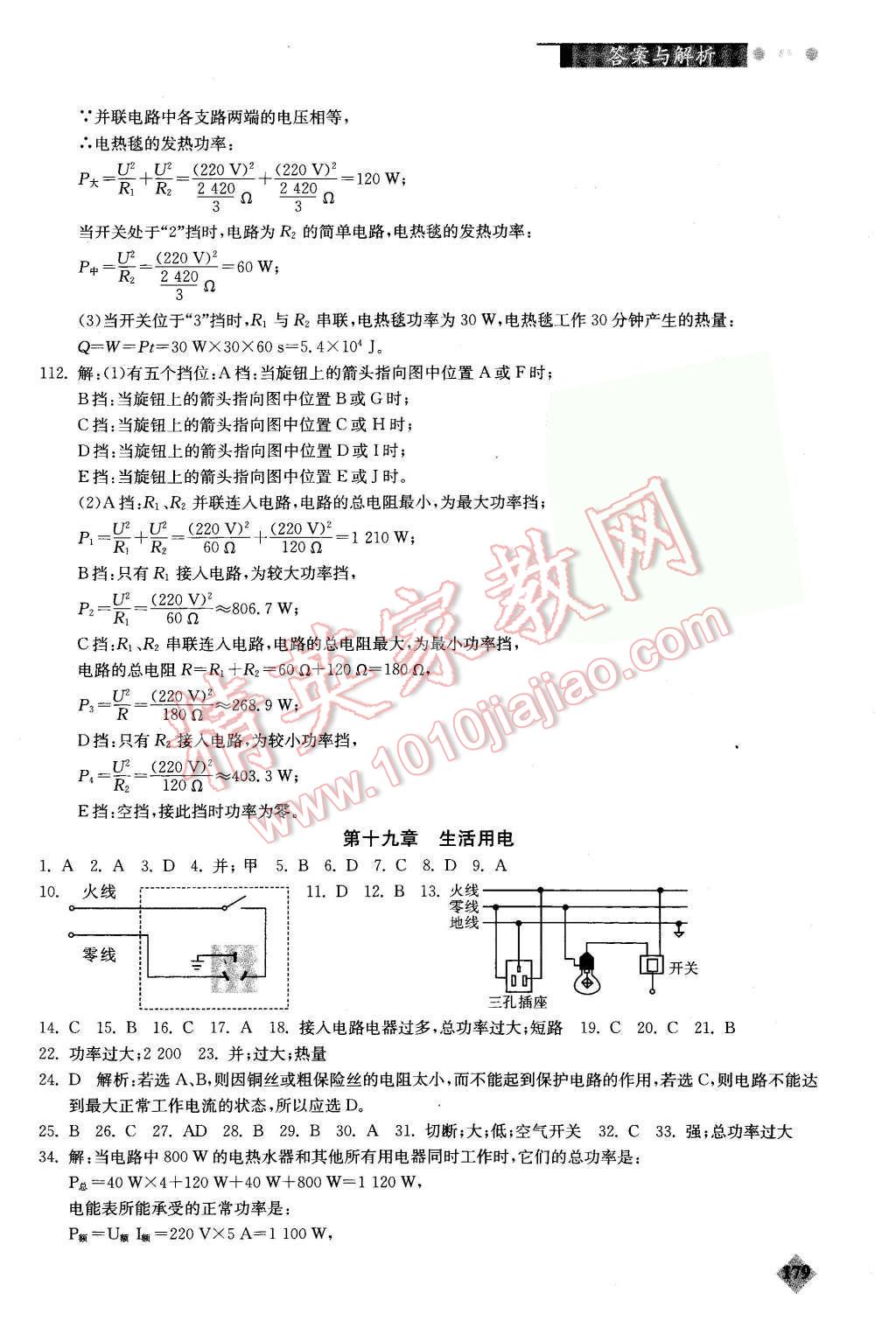 2015年初中物理丟分題每章一練九年級(jí)全一冊(cè) 第22頁(yè)