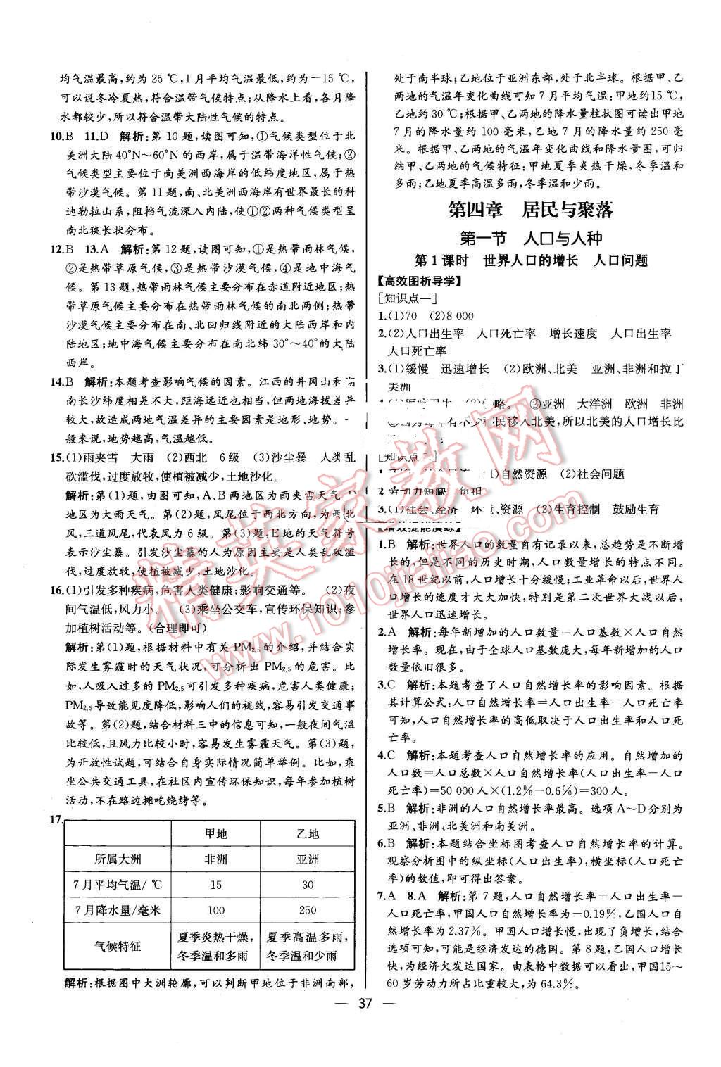 2015年同步导学案课时练七年级地理上册人教版 第13页