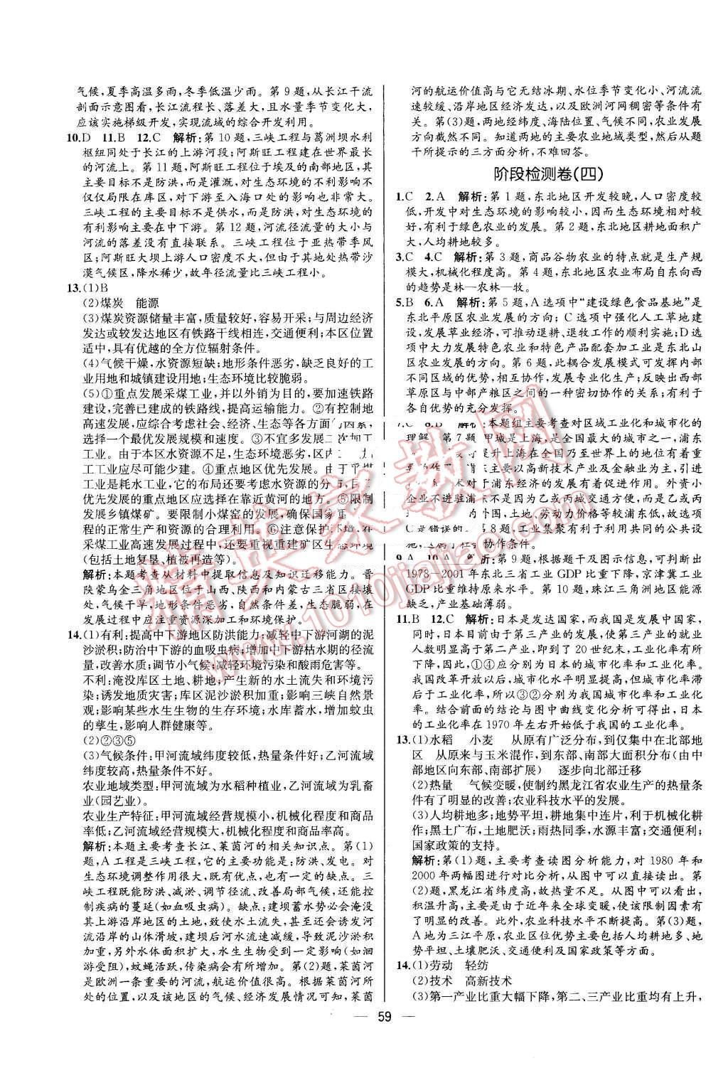 2015年同步導學案課時練高中地理必修3人教版 第11頁