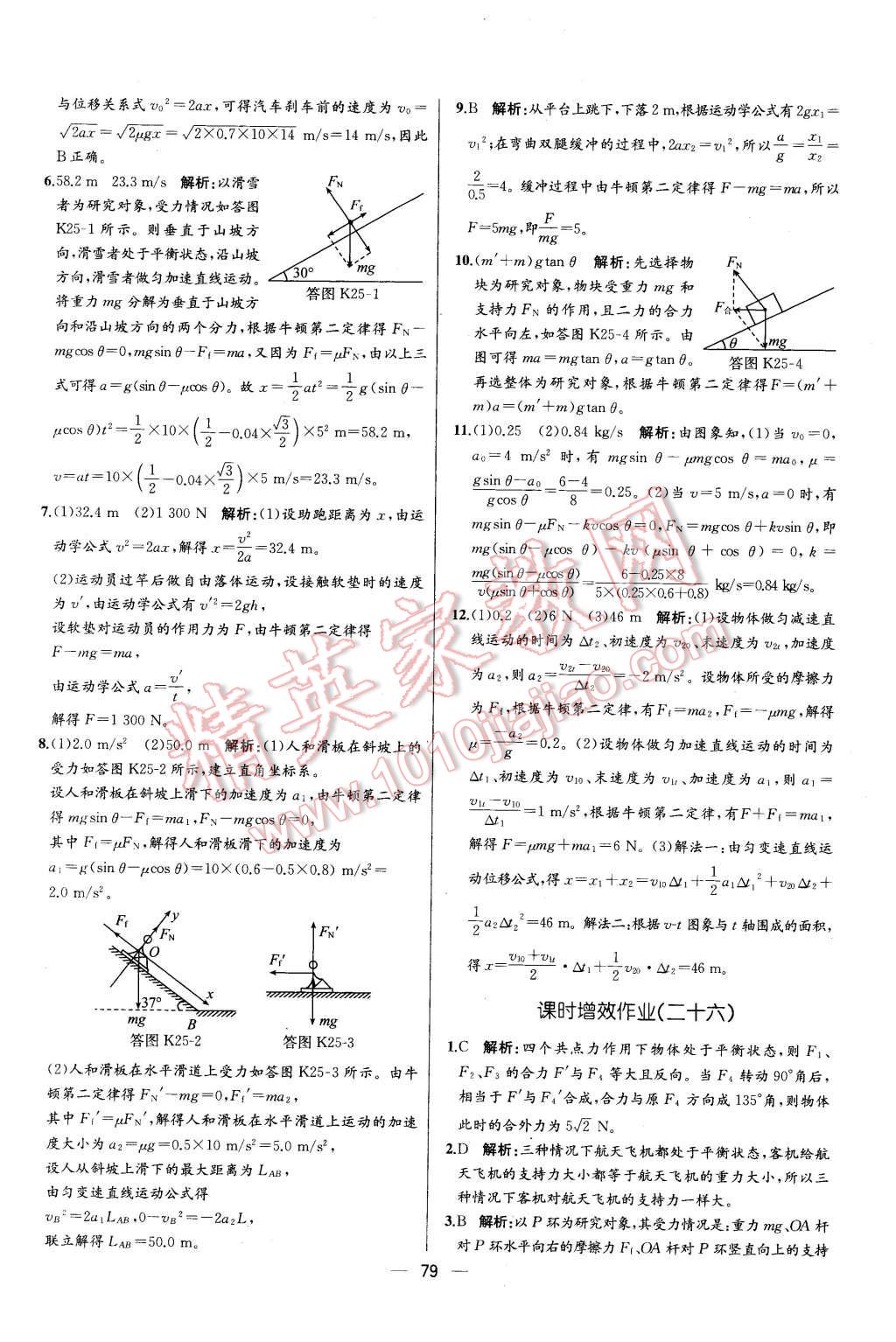 2015年同步導(dǎo)學(xué)案課時(shí)練高中物理必修1人教版 第21頁(yè)