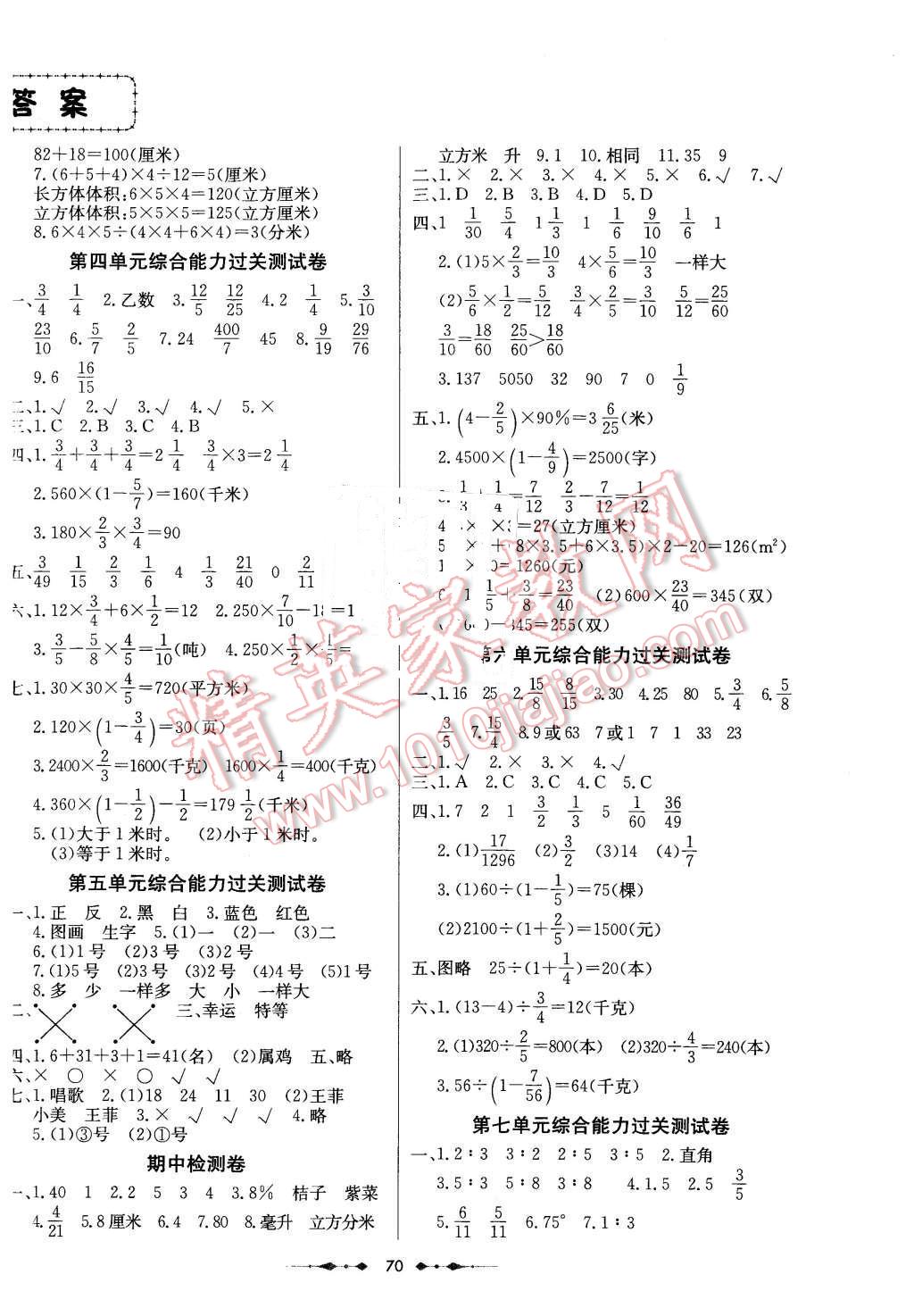 2015年金卷1號(hào)五年級(jí)數(shù)學(xué)上冊(cè)青島版 第2頁(yè)