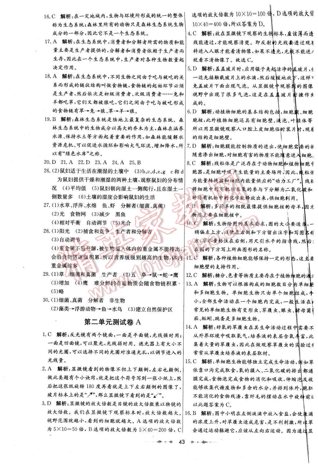 2015年金卷1號六年級生物上冊魯教版 第3頁