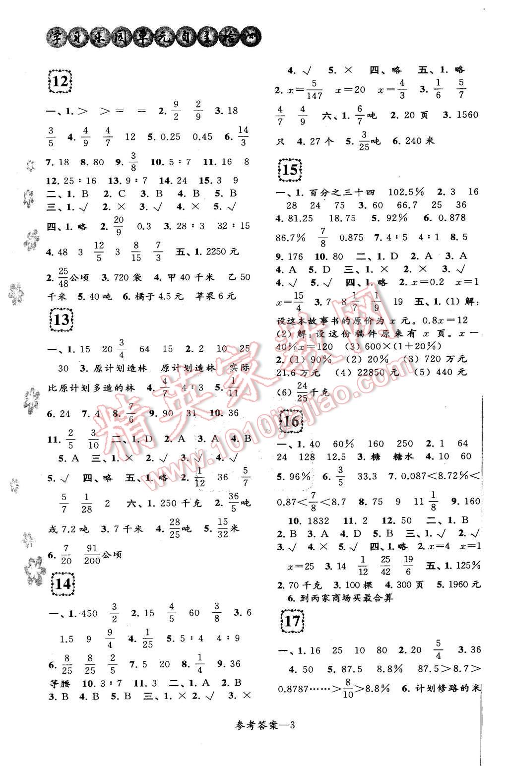 2015年学习乐园单元自主检测六年级数学上册 第3页