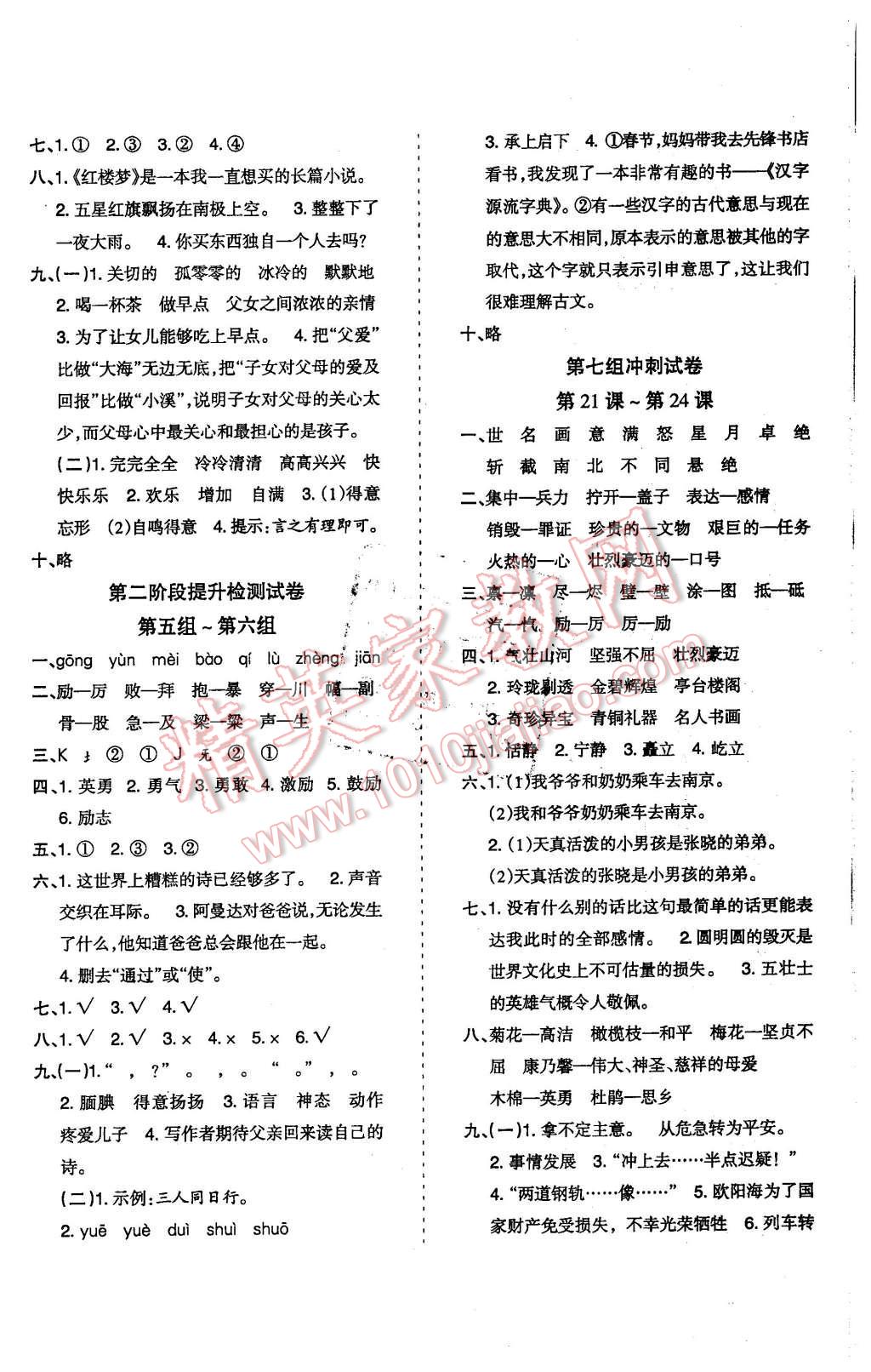 2015年小博士期末闖關(guān)100分五年級(jí)語(yǔ)文上冊(cè)人教版 第4頁(yè)