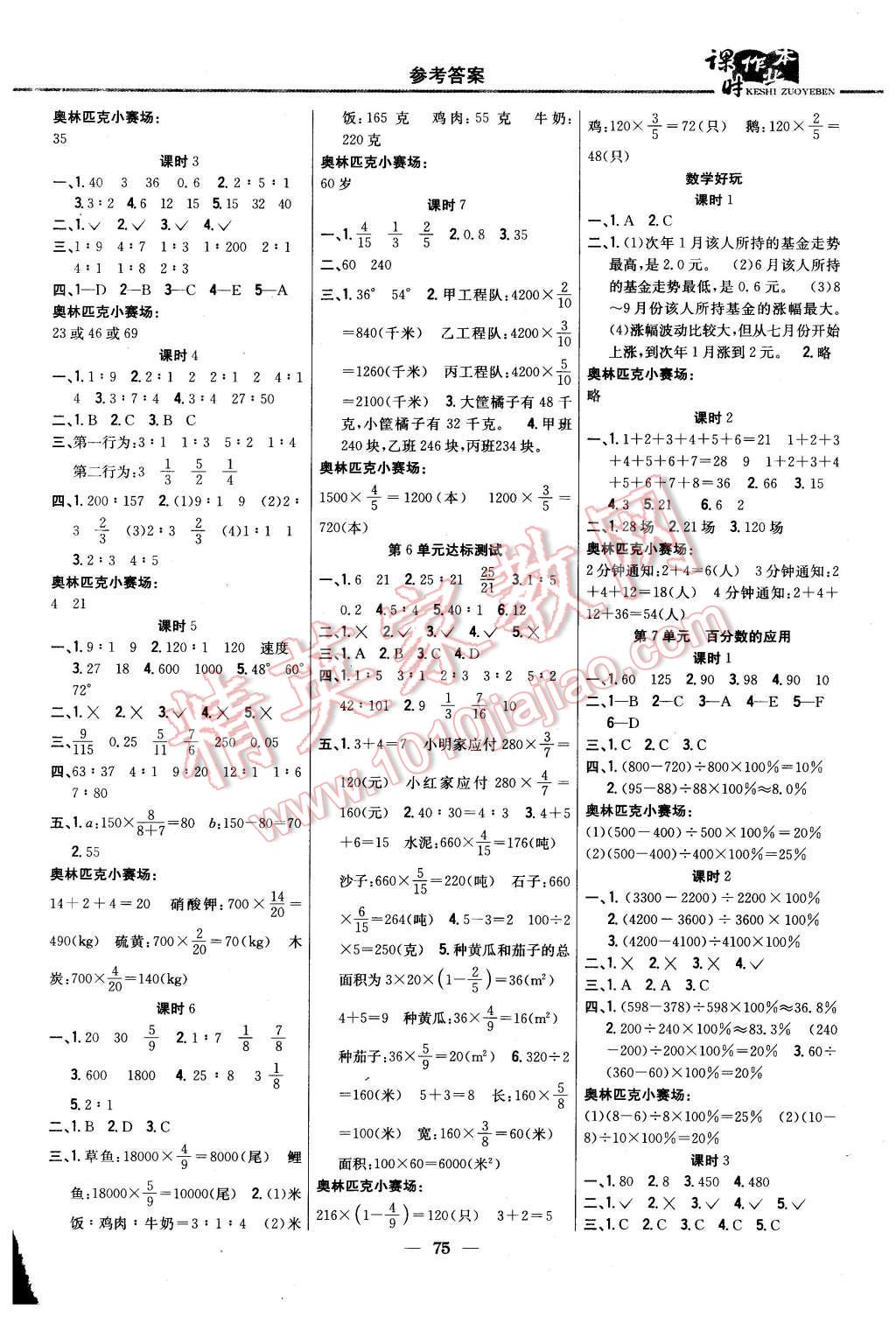 2015年课时作业本六年级数学上册北师大版 第5页