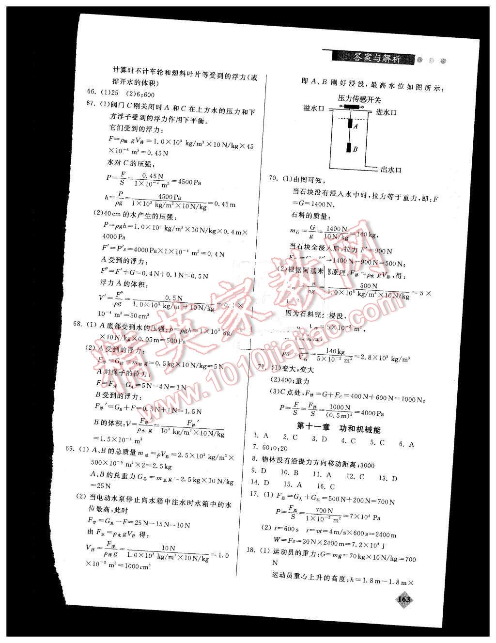 2015年初中物理丟分題每節(jié)一練八年級全一冊 第14頁