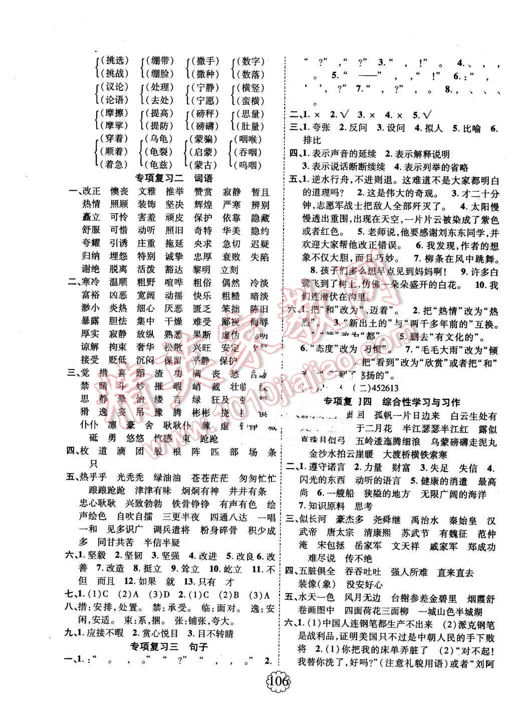 2015年暢優(yōu)新課堂五年級(jí)語文上冊(cè)語文S版 第6頁