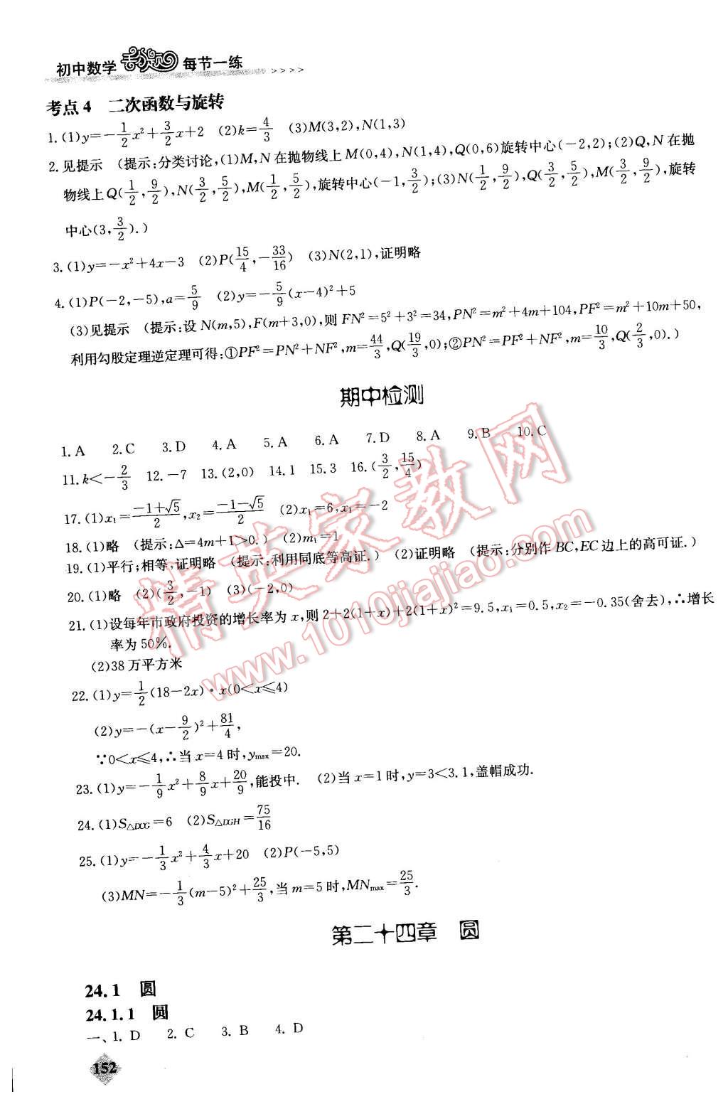 2015年初中數(shù)學丟分題每節(jié)一練九年級上冊 第11頁