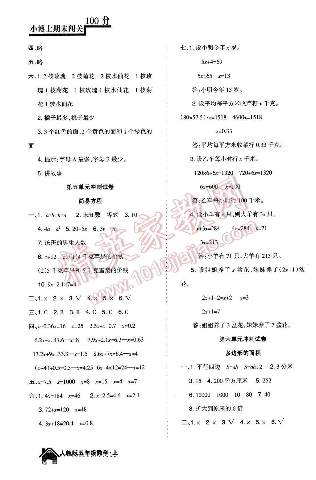 2015年小博士期末闯关100分五年级数学上册人教版 第3页