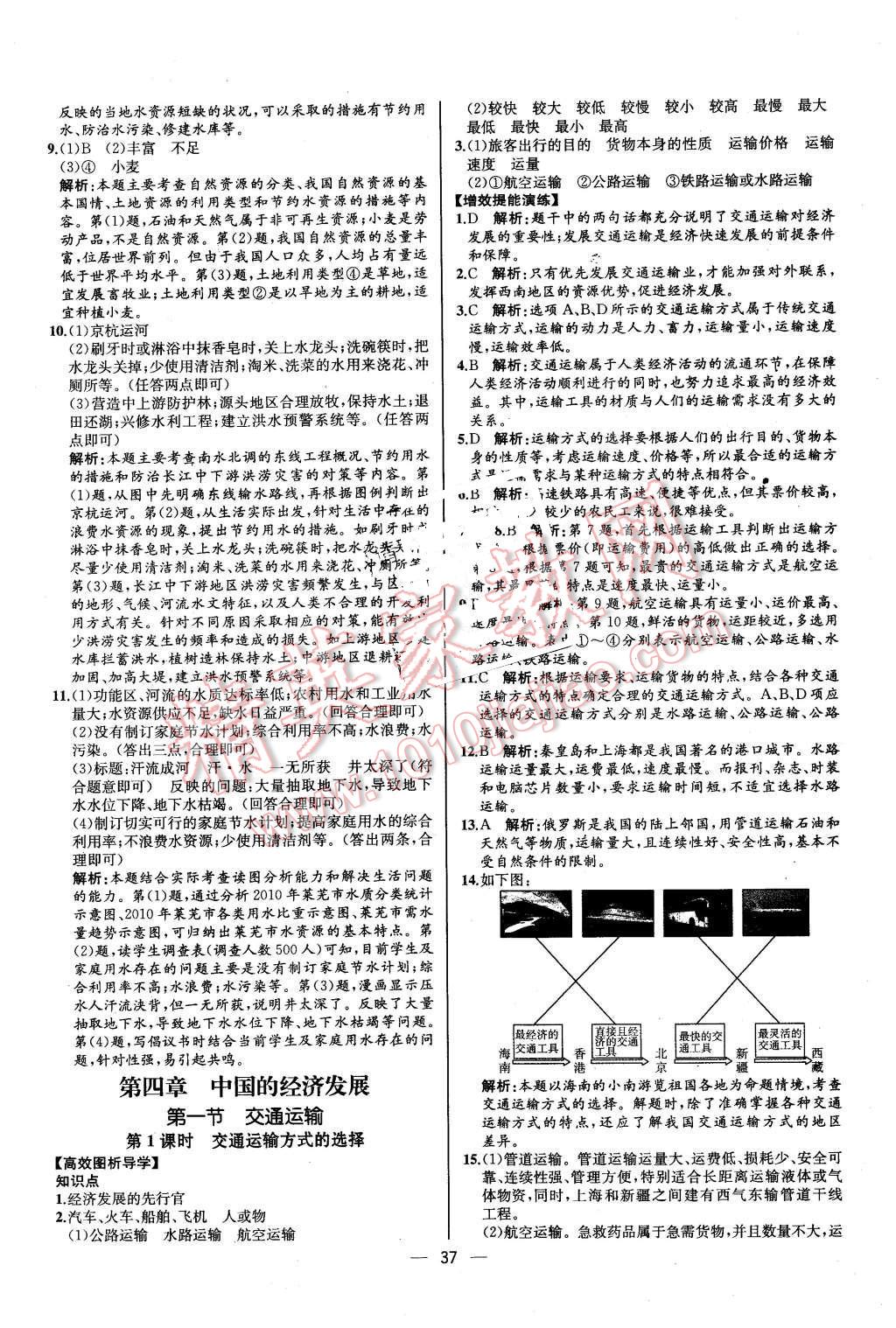 2015年同步導(dǎo)學(xué)案課時(shí)練八年級(jí)地理上冊(cè)人教版 第13頁(yè)