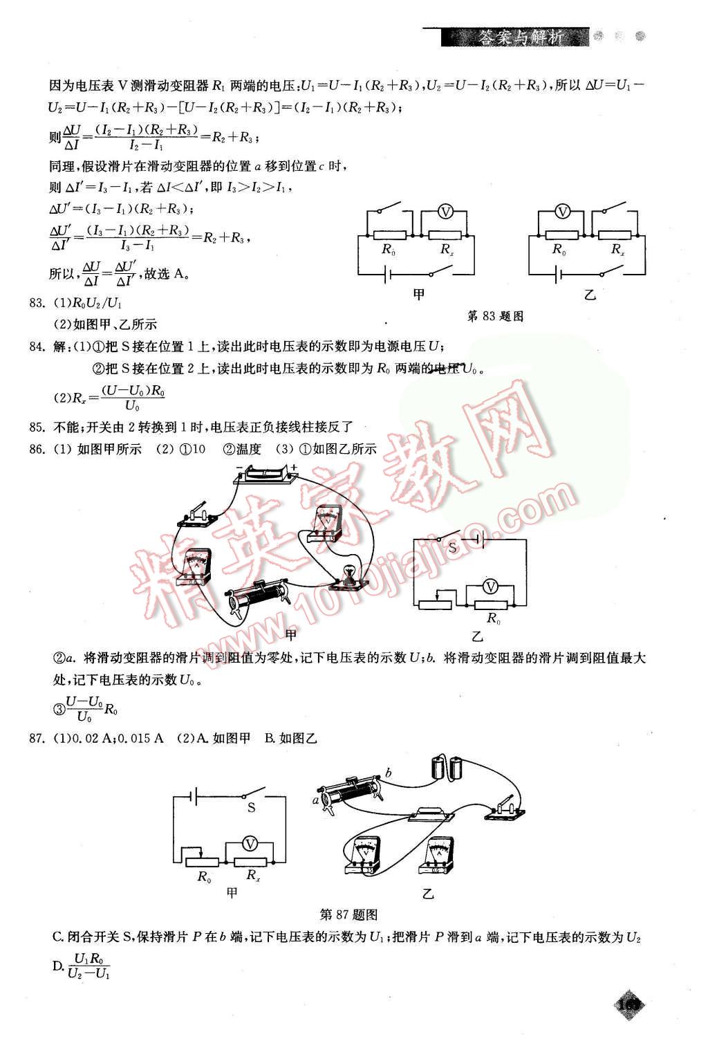 2015年初中物理丟分題每章一練九年級全一冊 第12頁