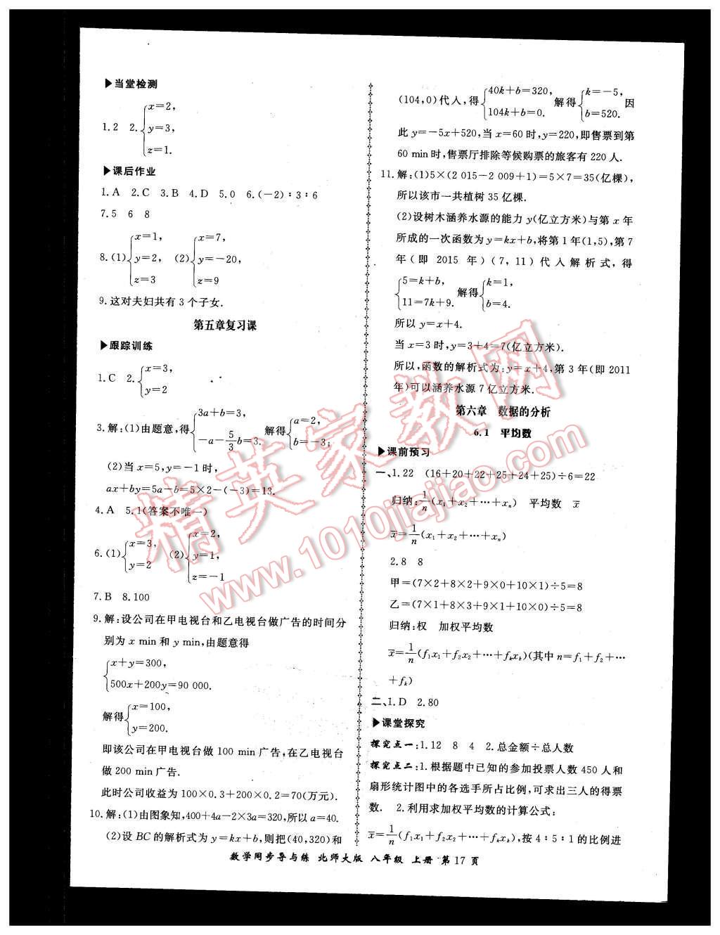 2015年新學案同步導與練八年級數學上冊北師大版 第17頁