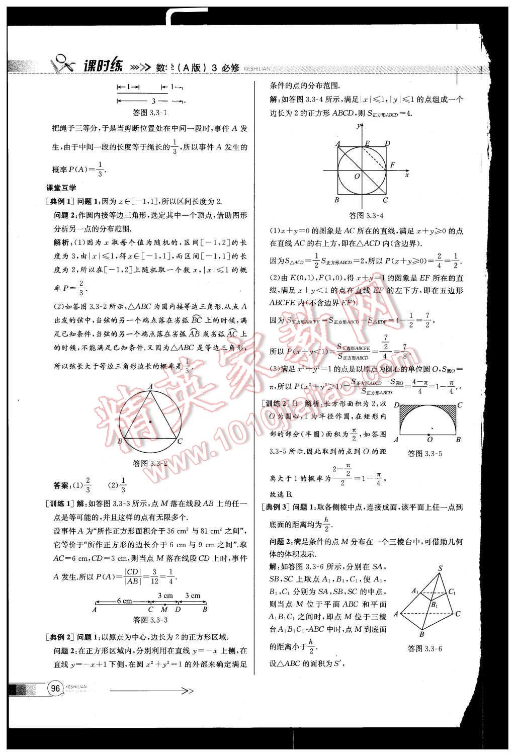 2015年同步導學案課時練高中數(shù)學必修3人教版 第28頁