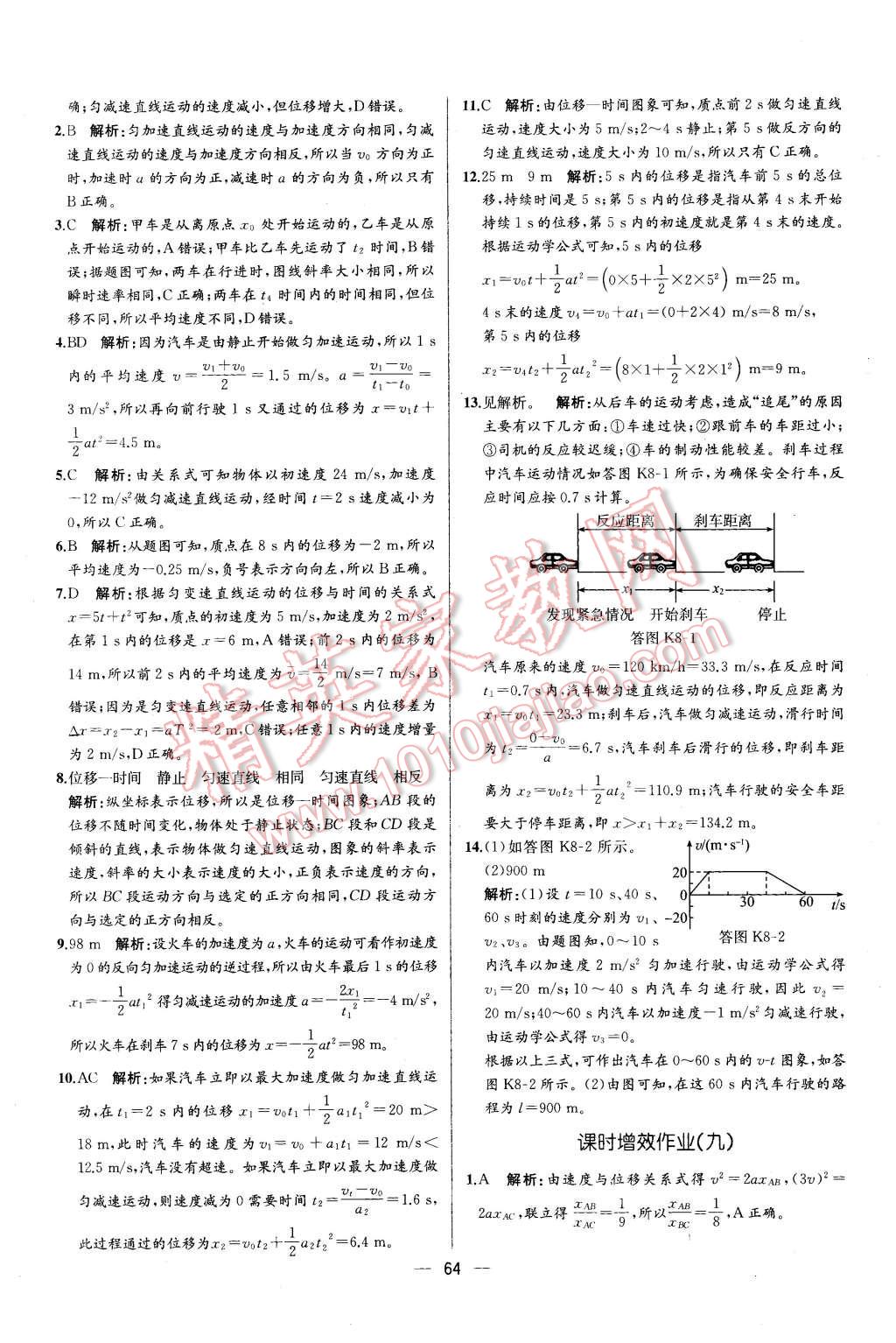 2015年同步導(dǎo)學(xué)案課時(shí)練高中物理必修1人教版 第6頁(yè)