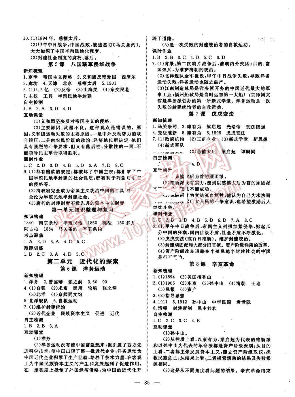 2015年探究在线高效课堂八年级历史上册 第2页