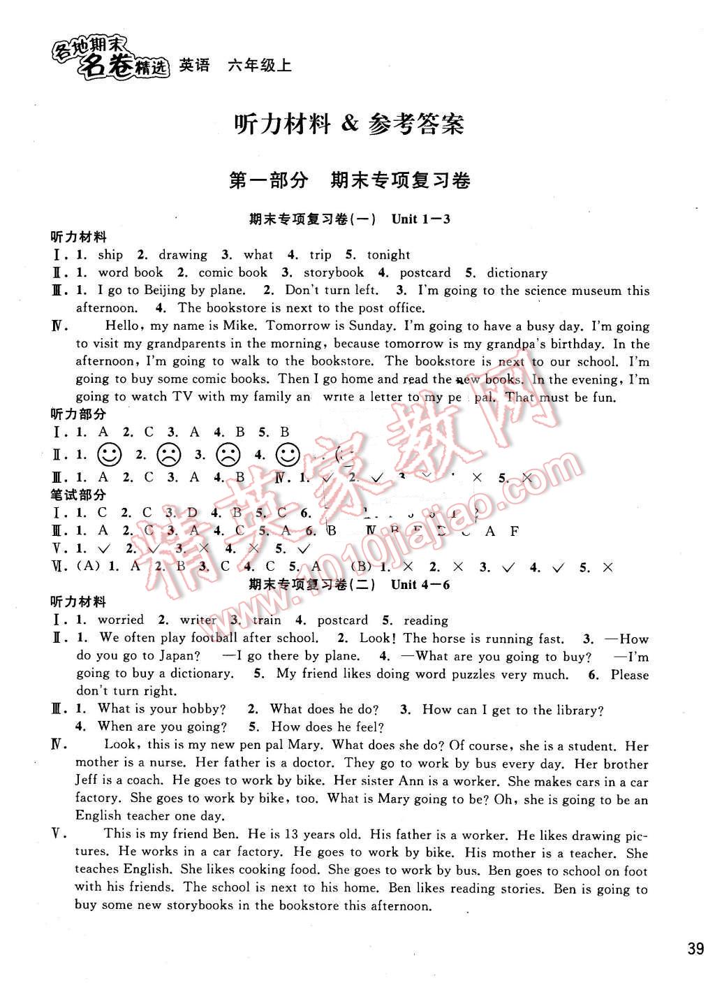 2015年各地期末名卷精選六年級英語上冊 第1頁