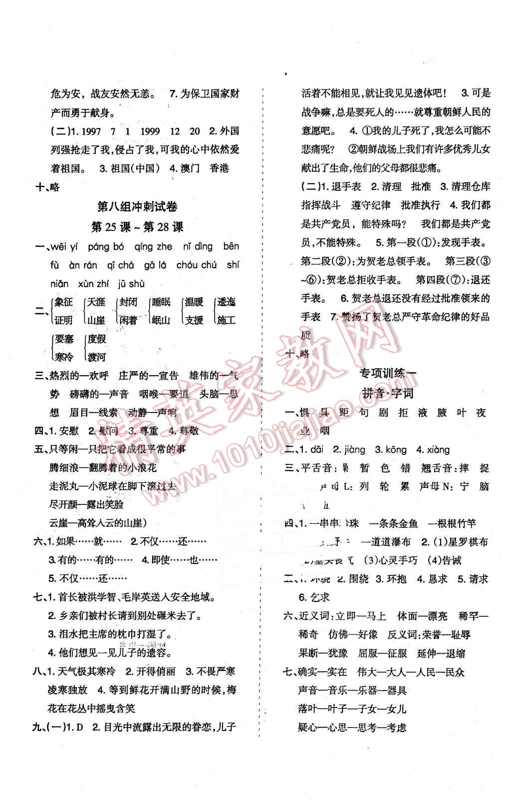 2015年小博士期末闖關100分五年級語文上冊人教版 第5頁