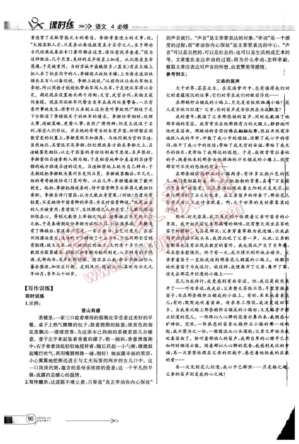 2015年同步導(dǎo)學(xué)案課時練高中語文必修4人教版 第18頁