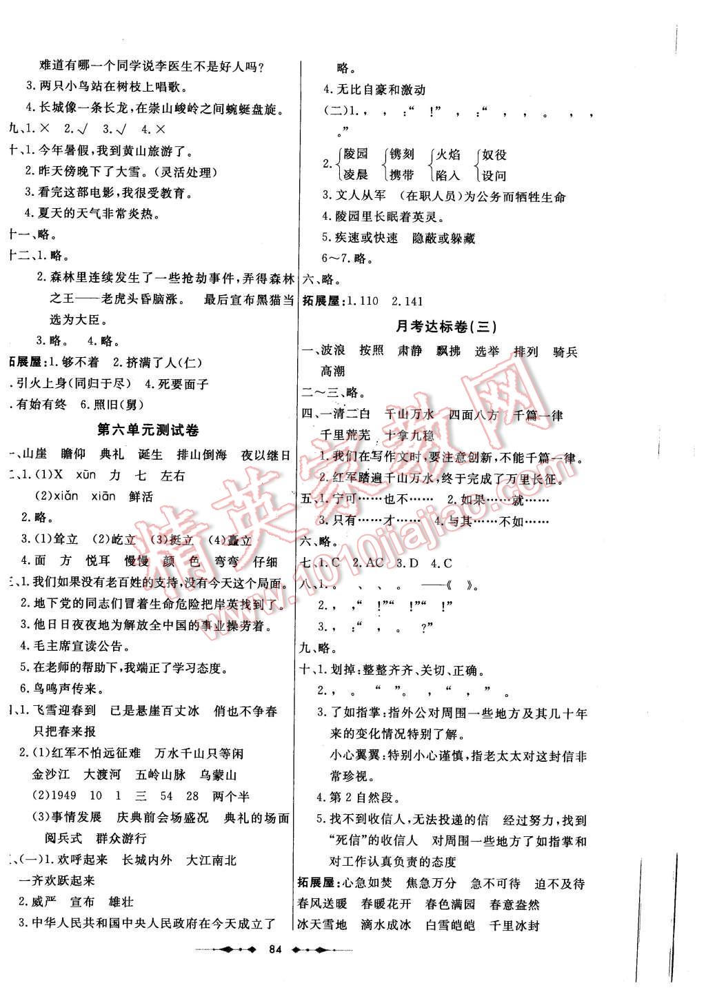 2015年金卷1號五年級語文上冊魯教版 第4頁