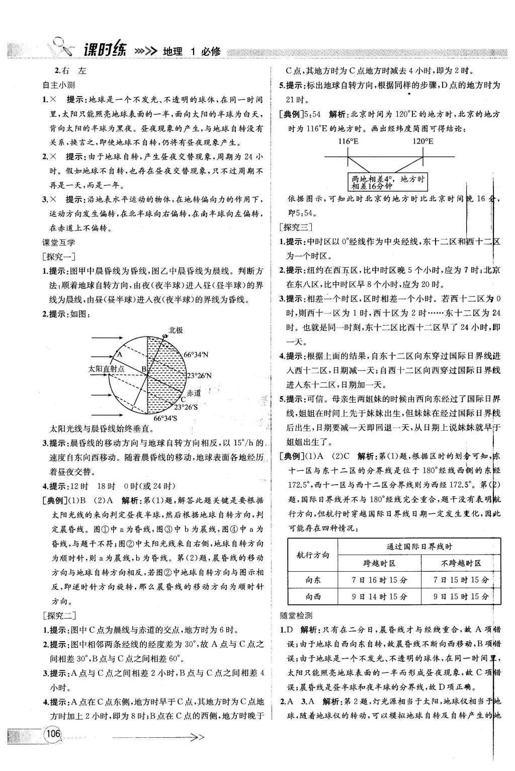 2015年同步導(dǎo)學(xué)案課時練高中地理必修1人教版 參考答案2第24頁