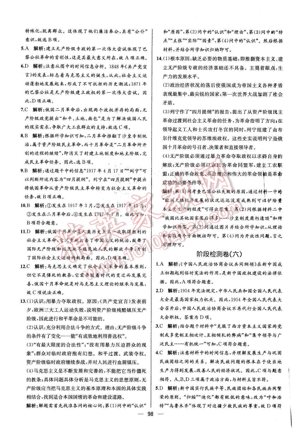 2015年同步導(dǎo)學(xué)案課時(shí)練高中歷史必修1人教版 第24頁