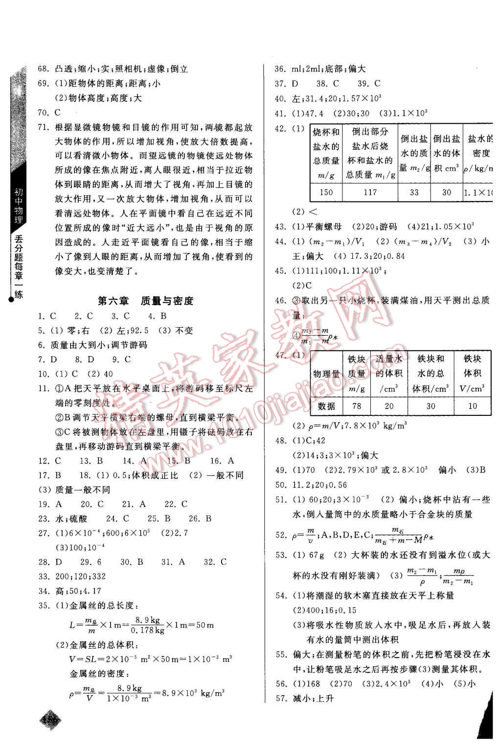 2015年初中物理丟分題每節(jié)一練八年級全一冊 第7頁