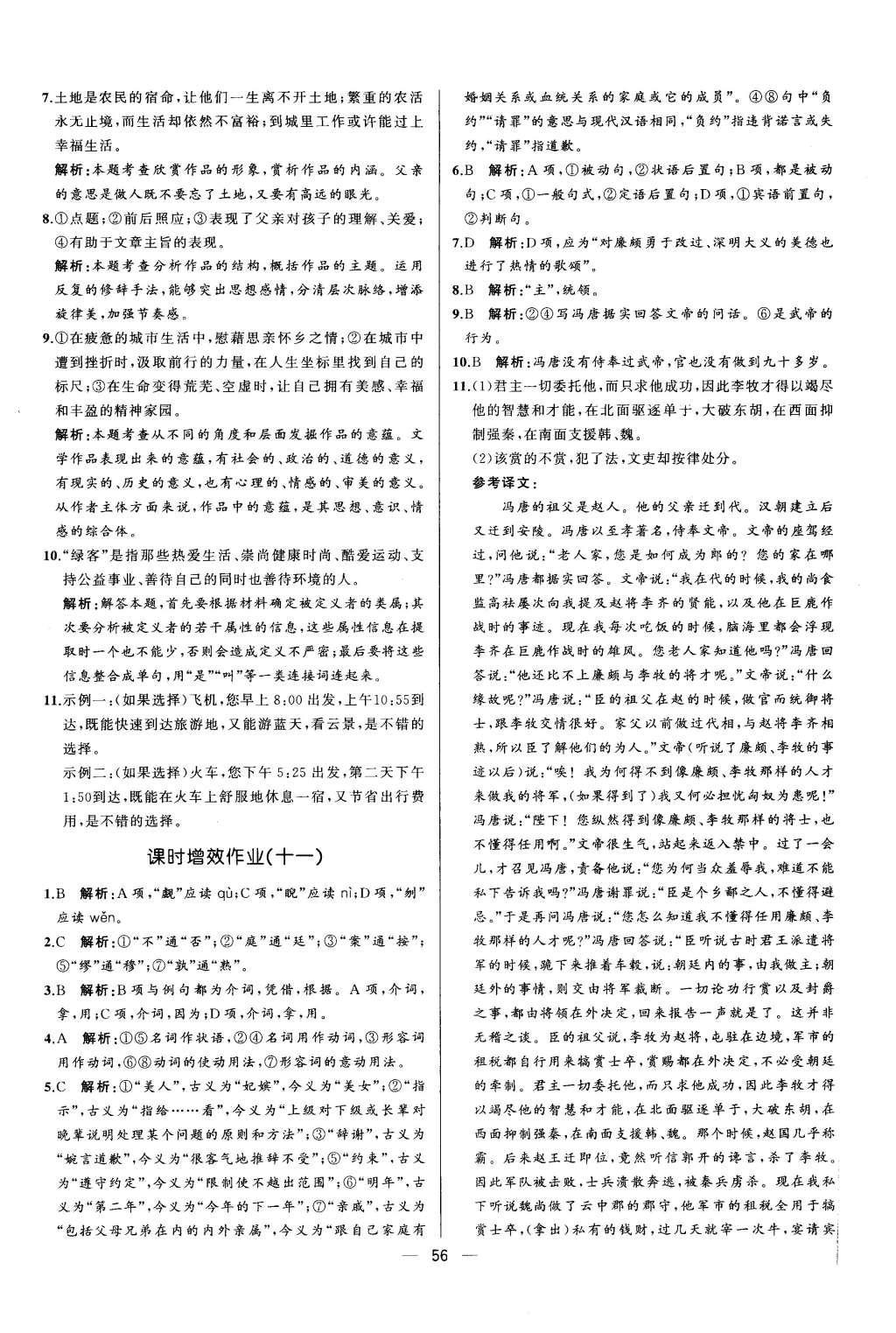 2015年同步導(dǎo)學(xué)案課時(shí)練高中語文必修4人教版 參考答案2第29頁