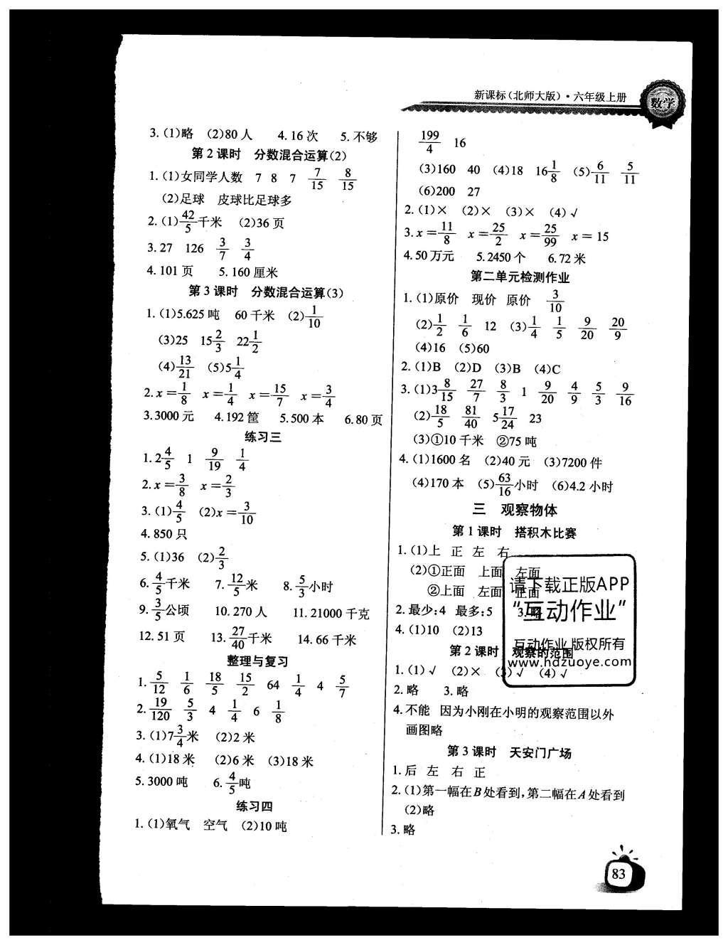 2016年长江全能学案同步练习册六年级数学上册北师大版 参考答案第3页