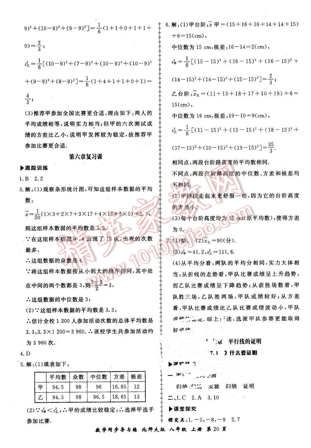 2015年新學(xué)案同步導(dǎo)與練八年級數(shù)學(xué)上冊北師大版 第20頁