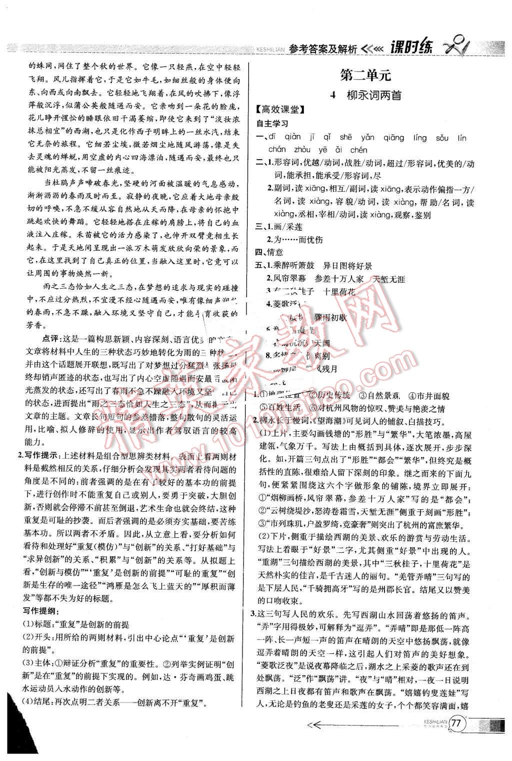 2015年同步導(dǎo)學(xué)案課時練高中語文必修4人教版 第5頁