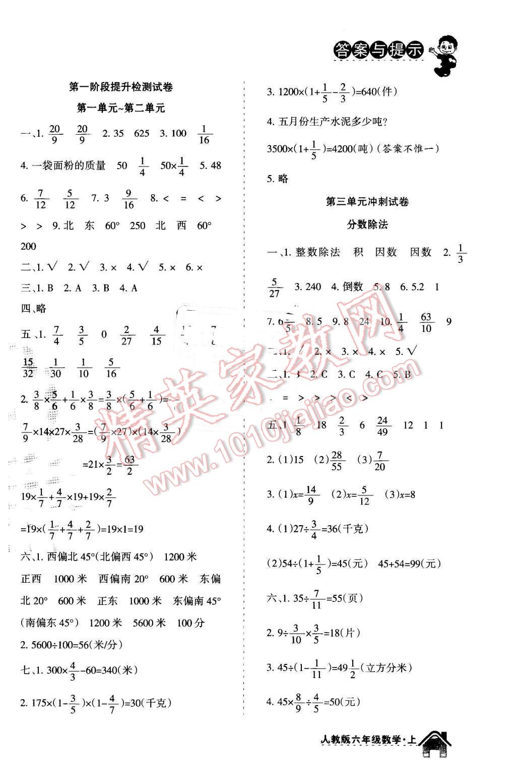 2015年小博士期末闯关100分六年级数学上册人教版 第2页