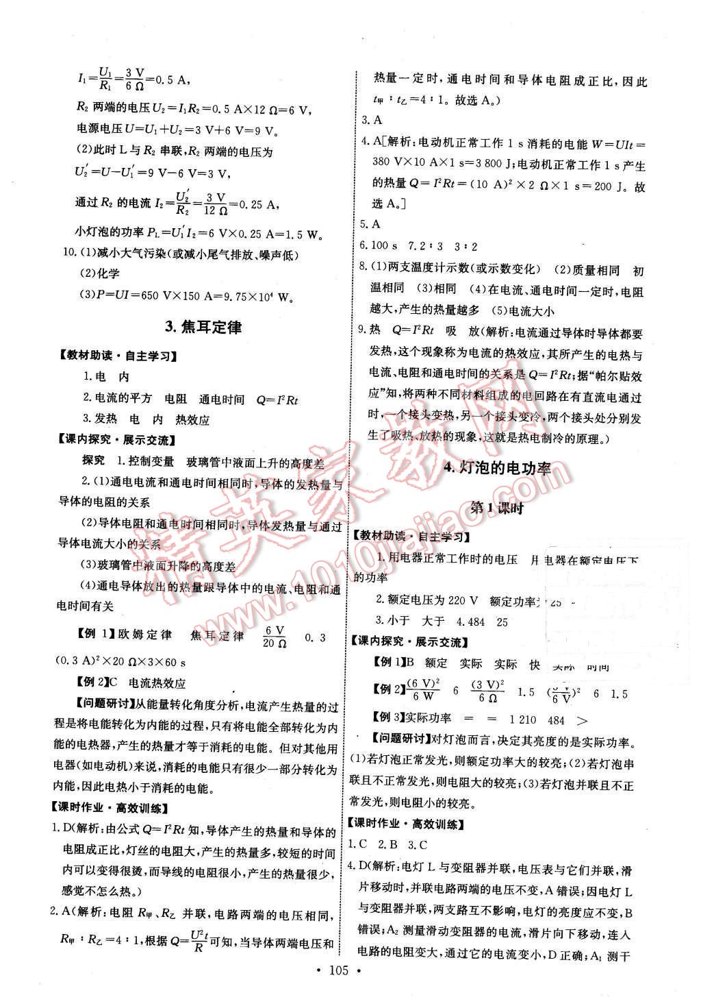 2015年能力培养与测试九年级物理上册教科版 第15页