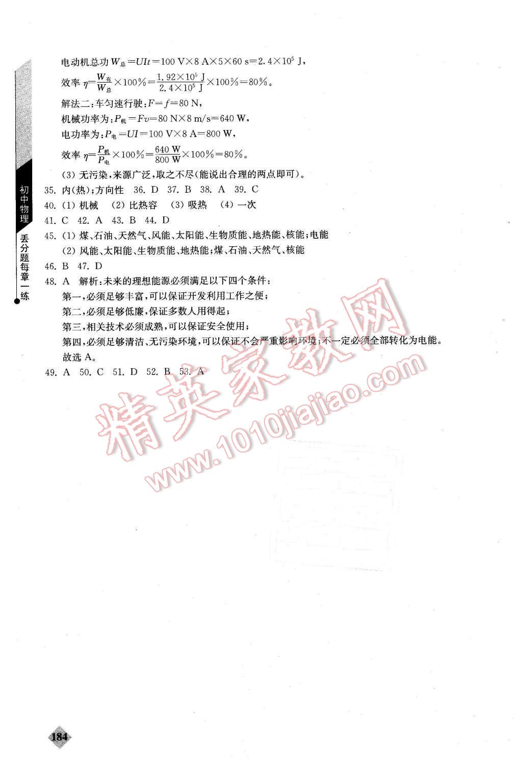 2015年初中物理丟分題每章一練九年級全一冊 第27頁