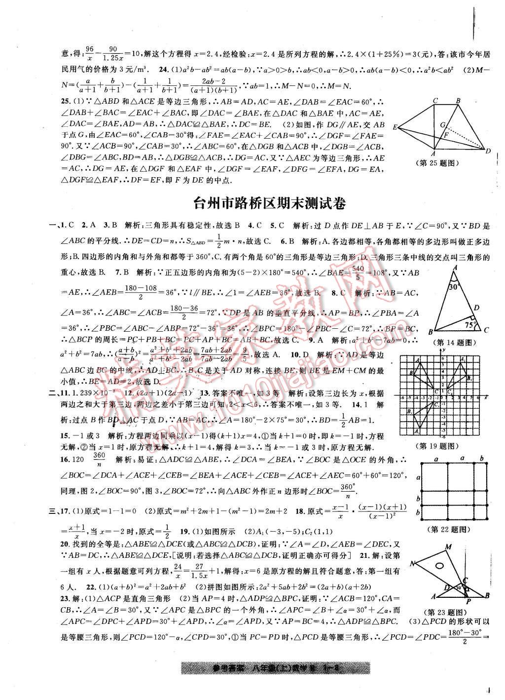 2015年創(chuàng)新測試卷期末直通車八年級數(shù)學上冊 第8頁