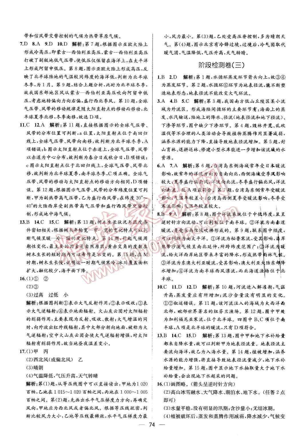 2015年同步導學案課時練高中地理必修1人教版 第16頁