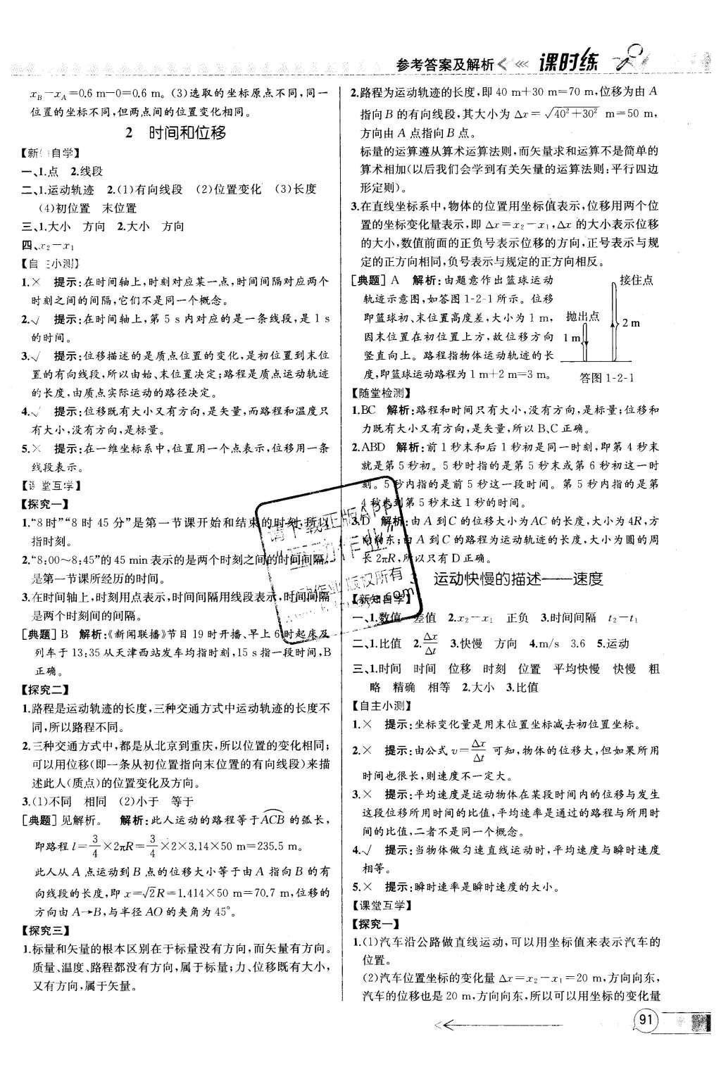 2015年同步導(dǎo)學(xué)案課時(shí)練高中物理必修1人教版 參考答案2第30頁(yè)