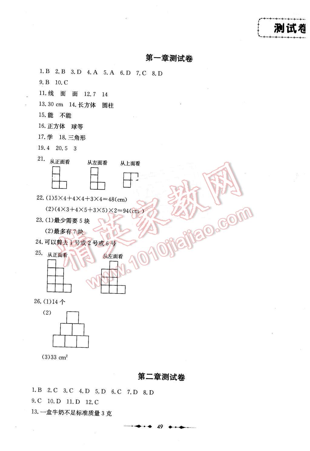 2015年金卷1号六年级数学上册鲁教版 第1页