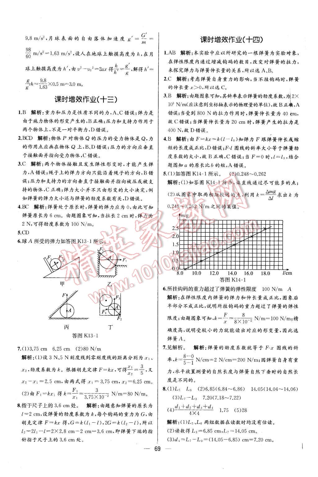 2015年同步導學案課時練高中物理必修1人教版 第11頁