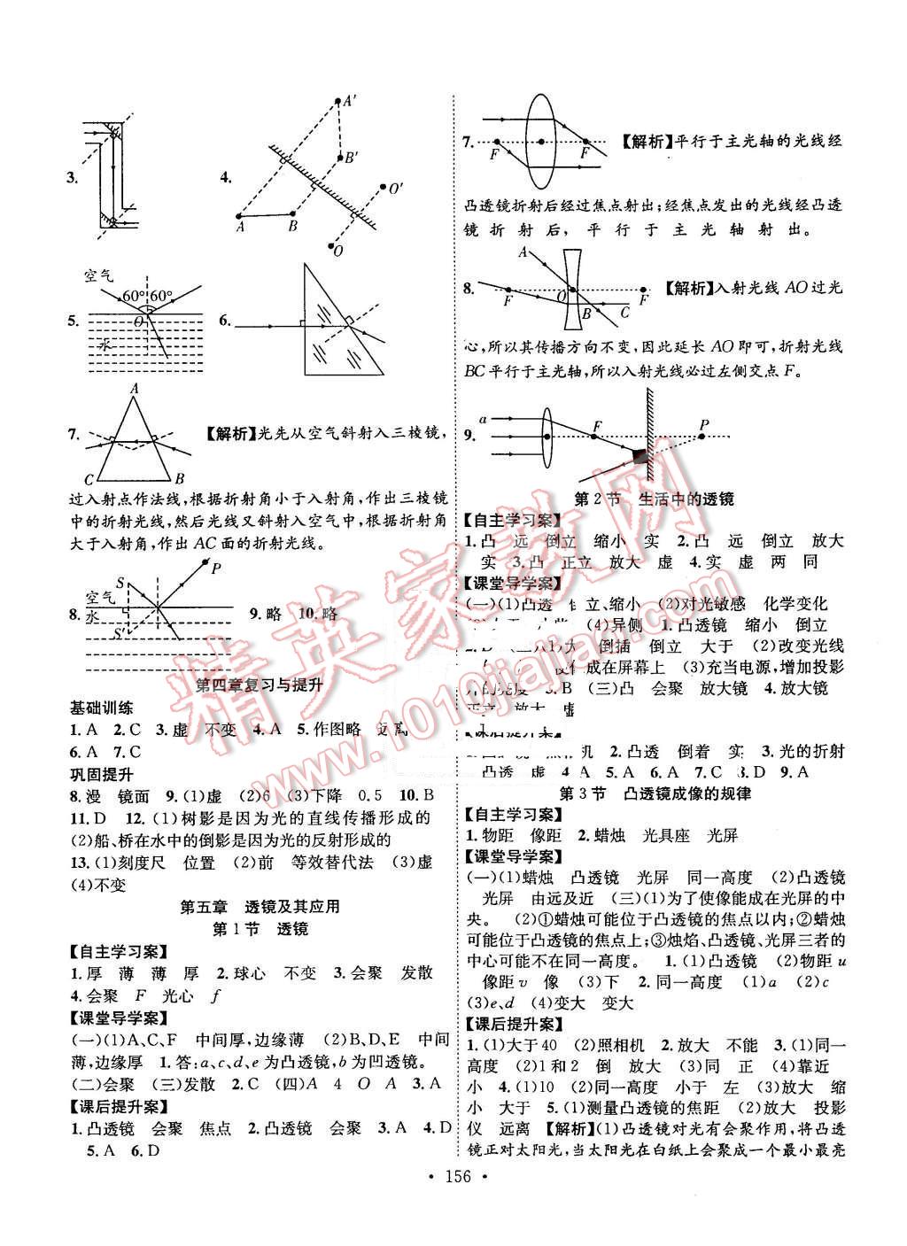 2015年課堂導(dǎo)練1加5八年級(jí)物理上冊(cè)人教版 第6頁(yè)