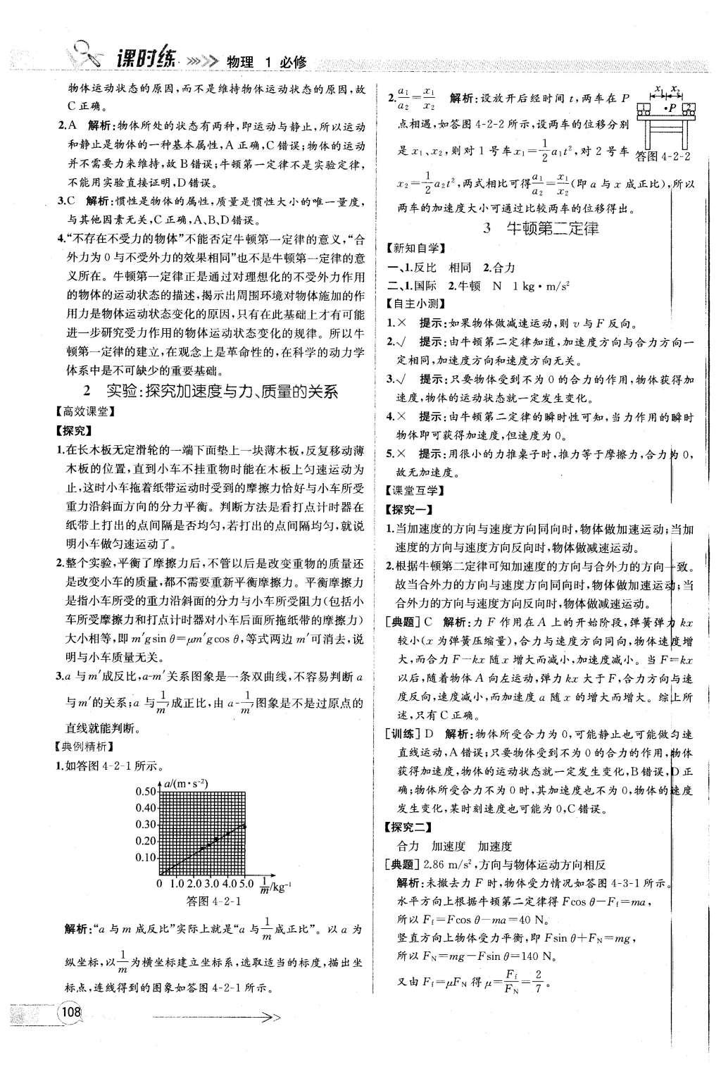 2015年同步導(dǎo)學(xué)案課時練高中物理必修1人教版 參考答案2第45頁