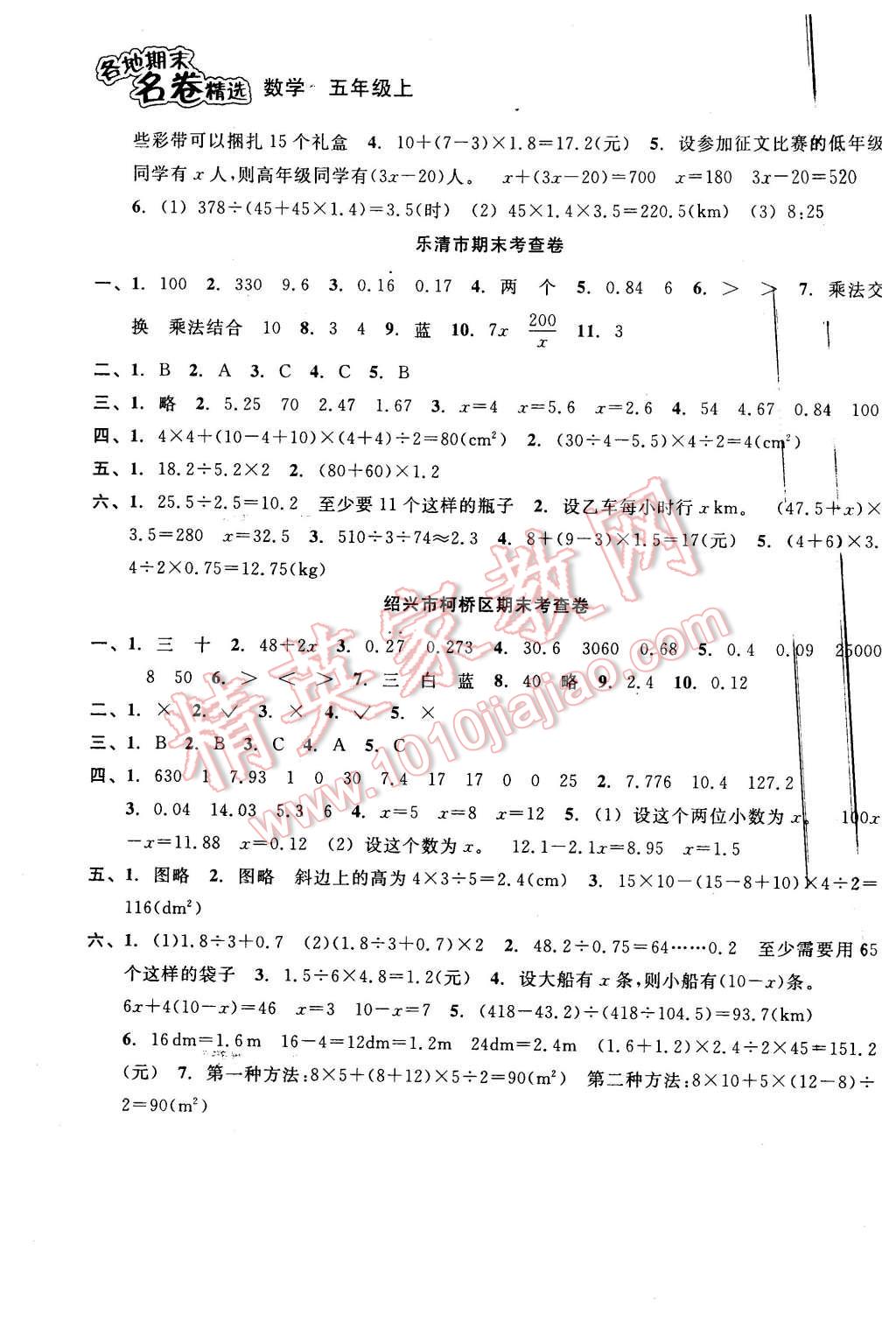 2015年各地期末名卷精選五年級(jí)數(shù)學(xué)上冊(cè)人教版 第7頁(yè)