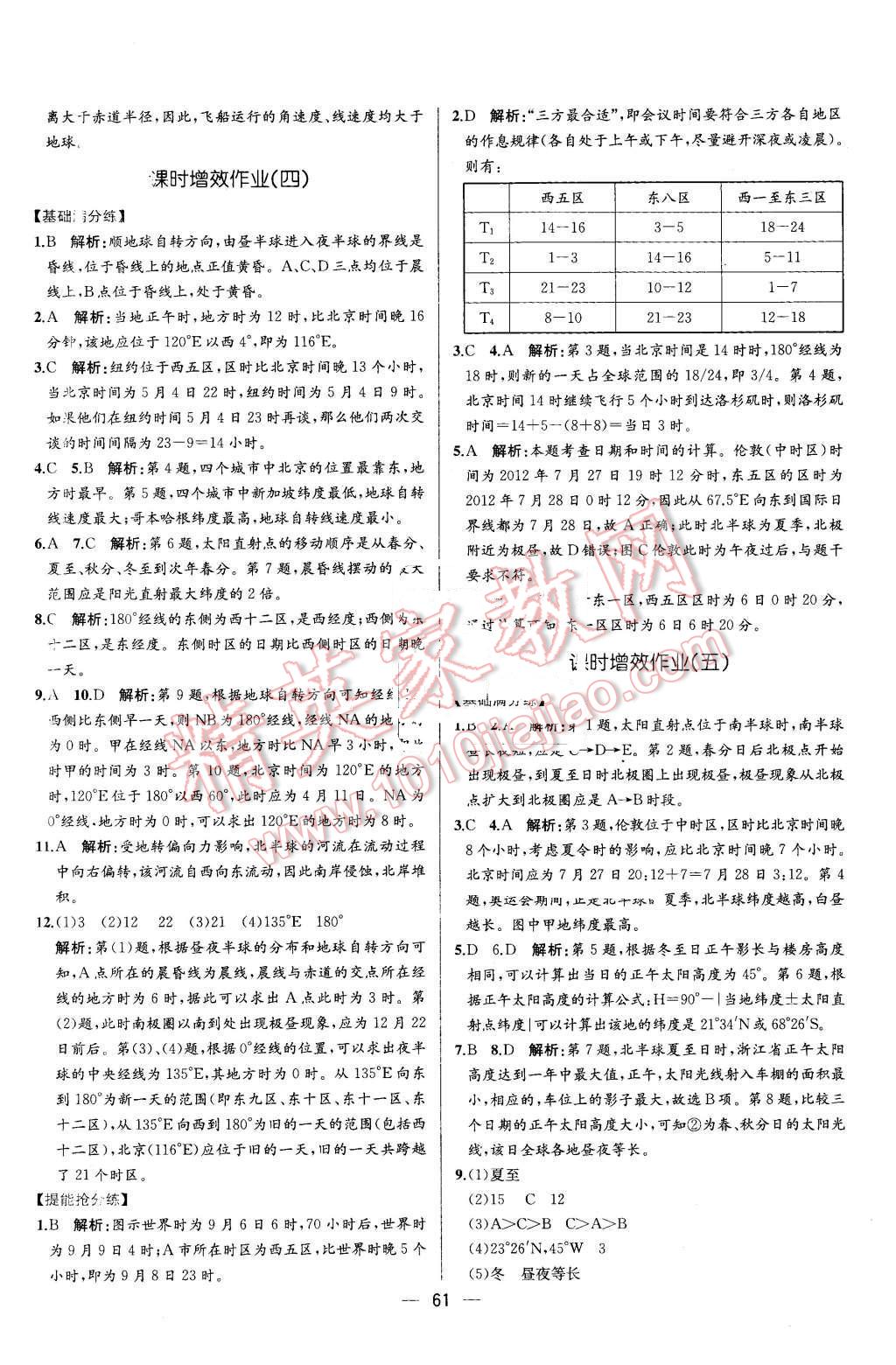 2015年同步導(dǎo)學(xué)案課時(shí)練高中地理必修1人教版 第3頁(yè)